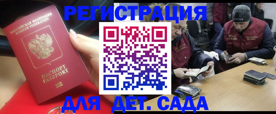 временная регистрация в Ейске