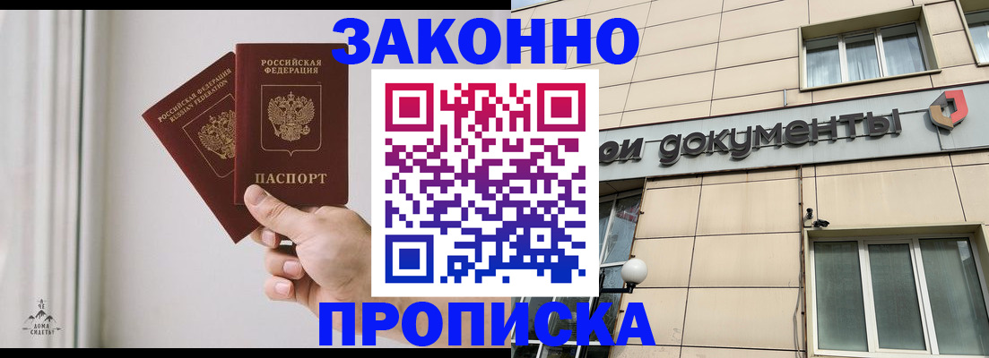 прописка в Ейске